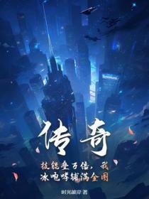 传奇:技能叠万倍,我冰咆哮铺满全图