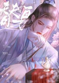 万人嫌死遁后成了全仙界白月光