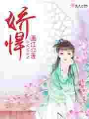 娇悍