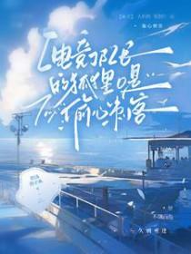 狐O归队后，狼A天天醋
