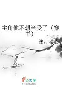 主角他不想当受了[穿书]