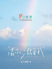 请你，溺爱我