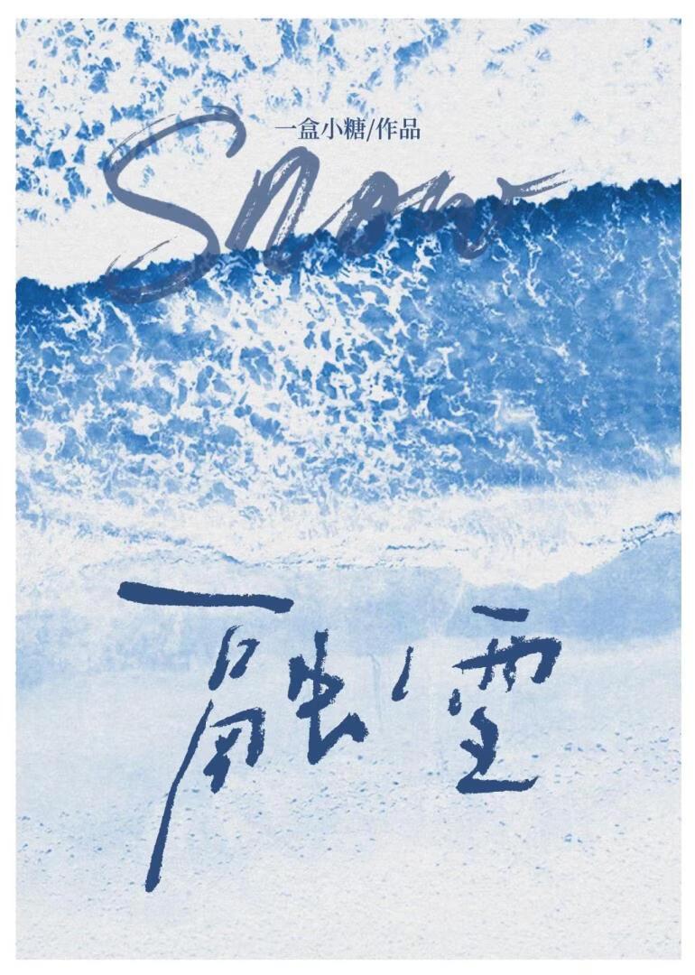 融雪