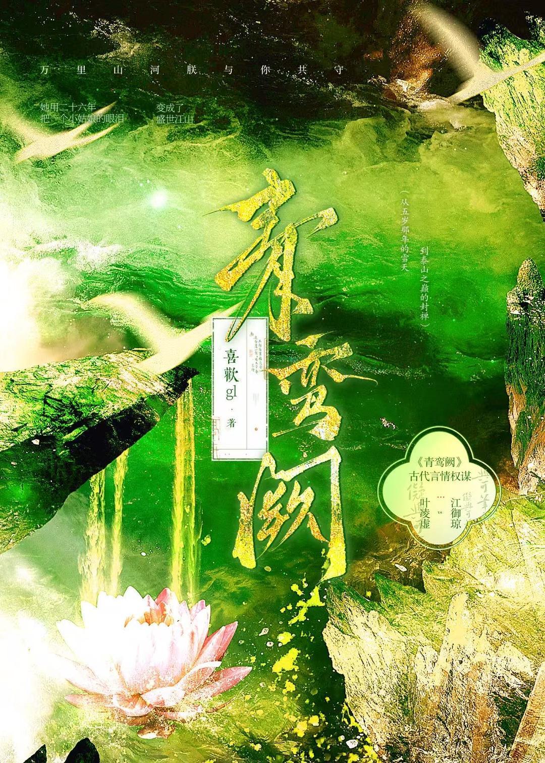 青鸾阙