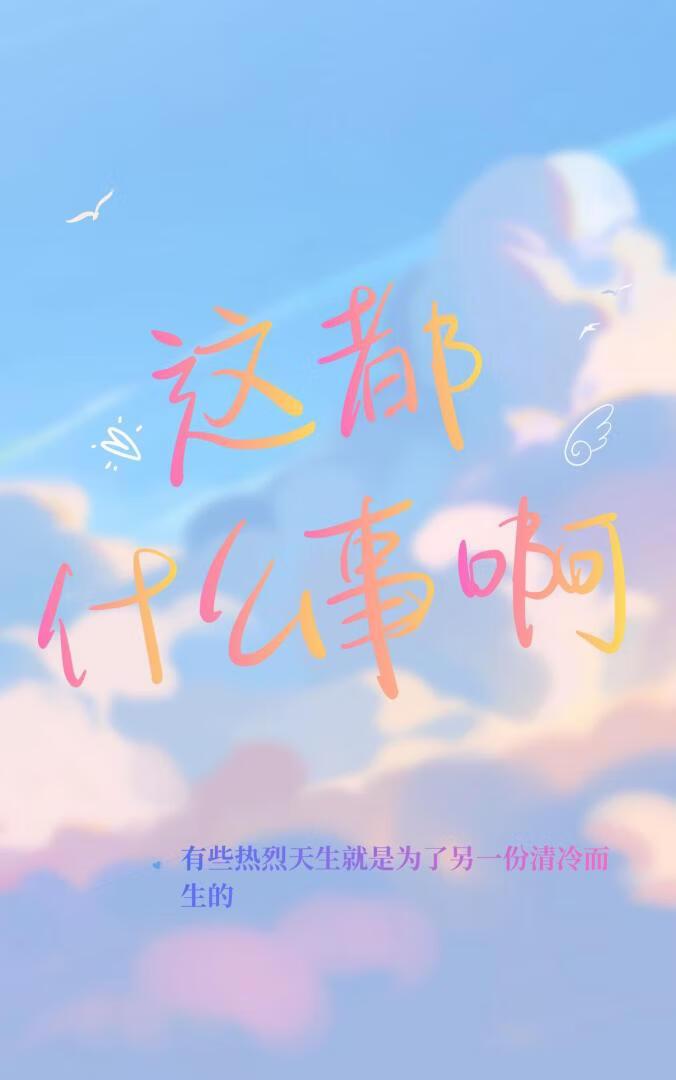 这都什么事啊