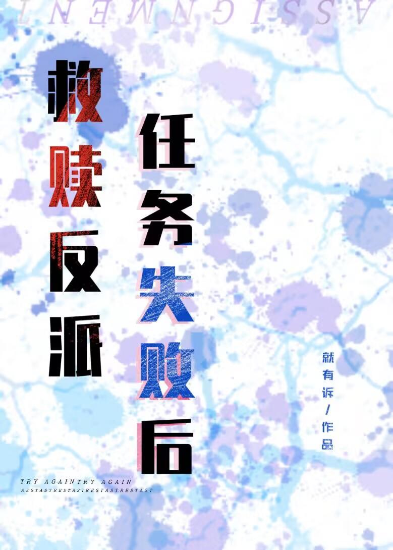救赎反派任务失败后