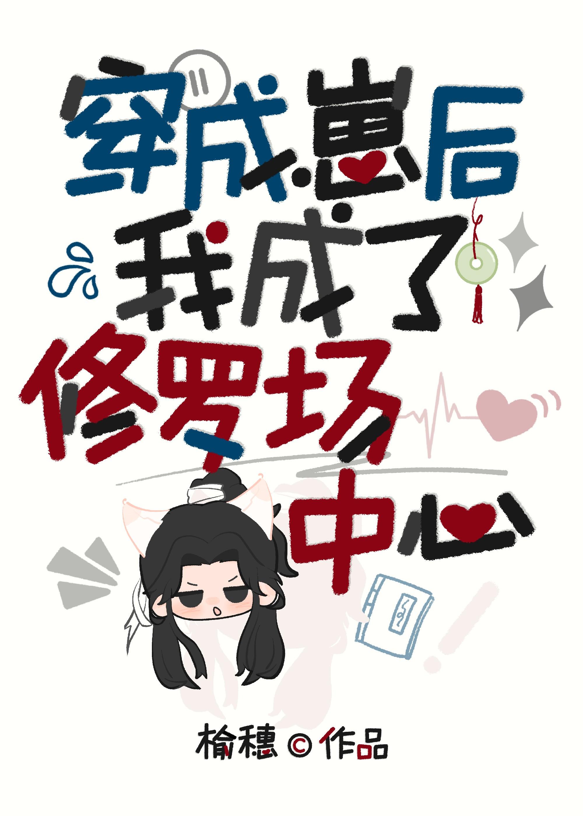 穿成崽后我成了修罗场中心