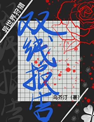 异世界狩猎双线报告