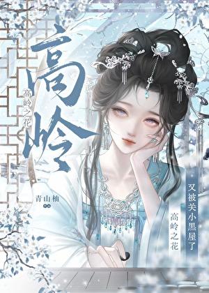 攻略结束后被关小黑屋