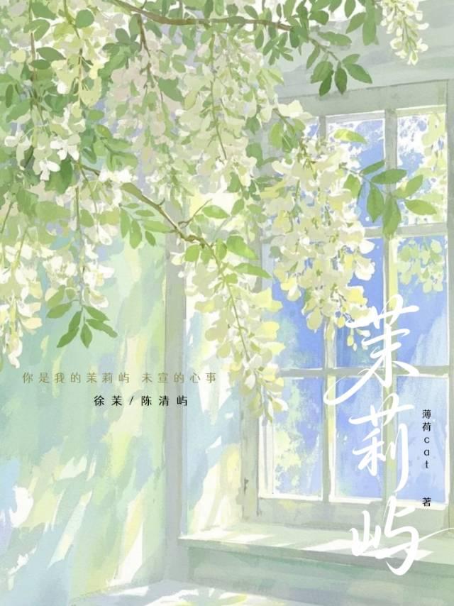 茉莉屿