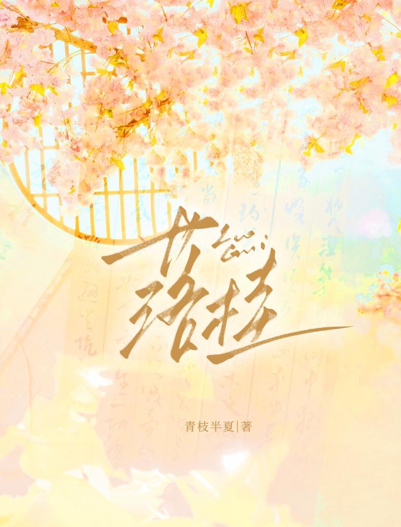 落桂[先婚后爱]