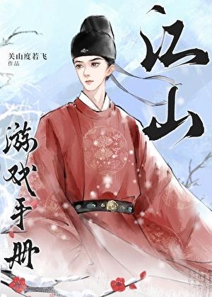 江山游戏手册