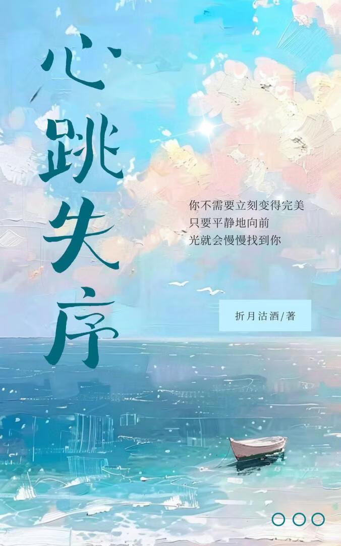 心跳失序