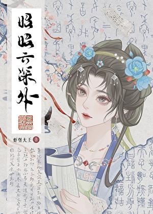 昭昭云深处