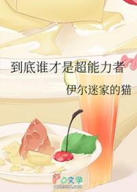 [综漫] 到底谁才是超能力者