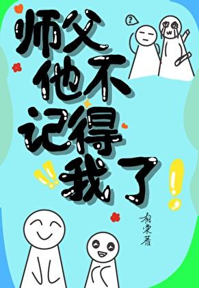 失忆后被小狗徒弟缠上了