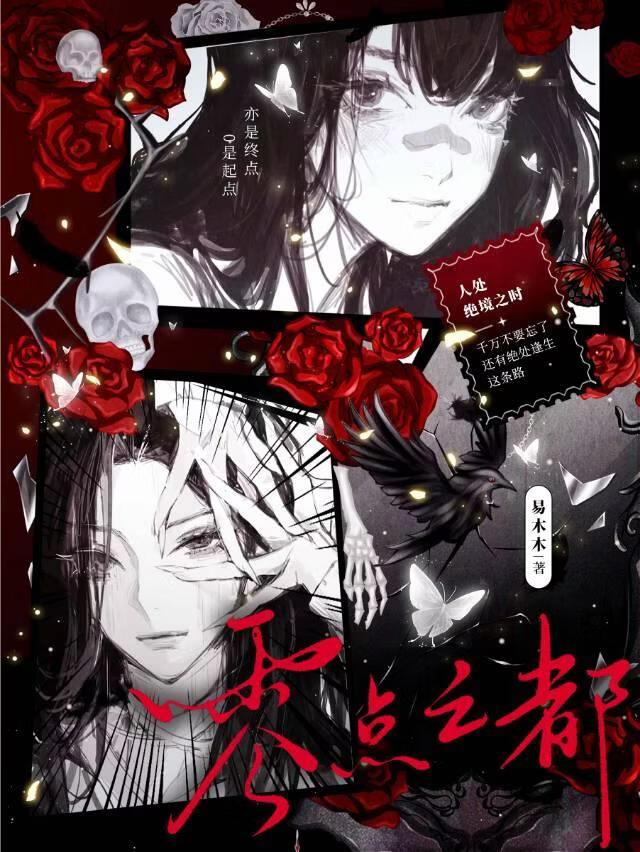 零点亡都