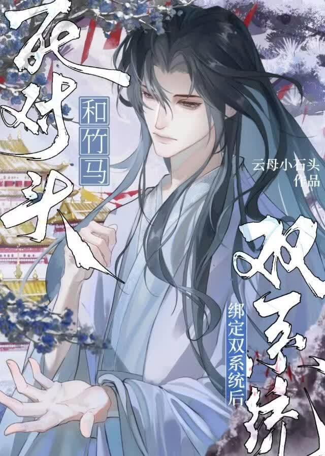 怎么你也在攻略我