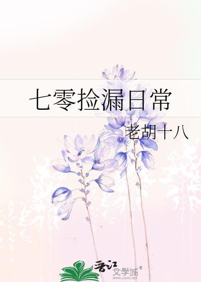 七零捡漏日常