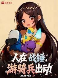 人在战锤,游骑兵出动!