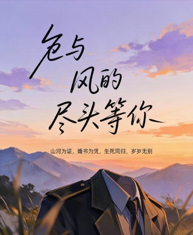 他与风的尽头等你
