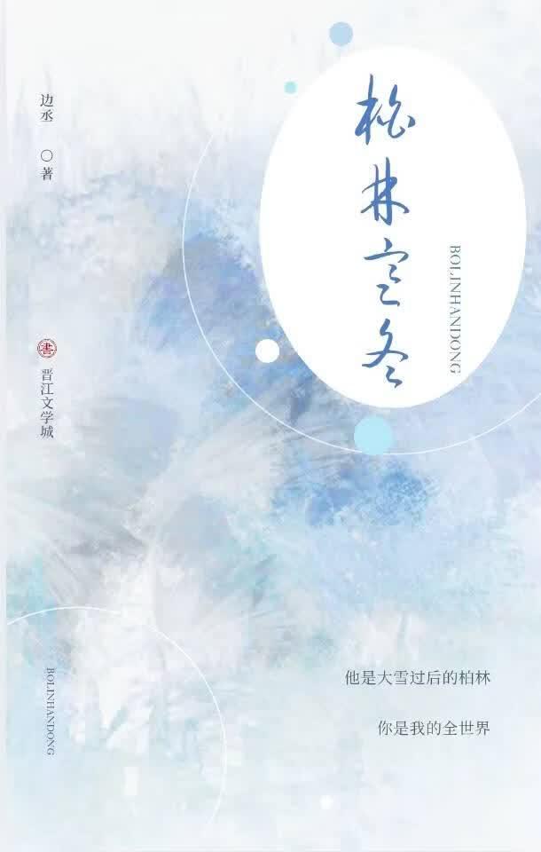 柏林寒冬