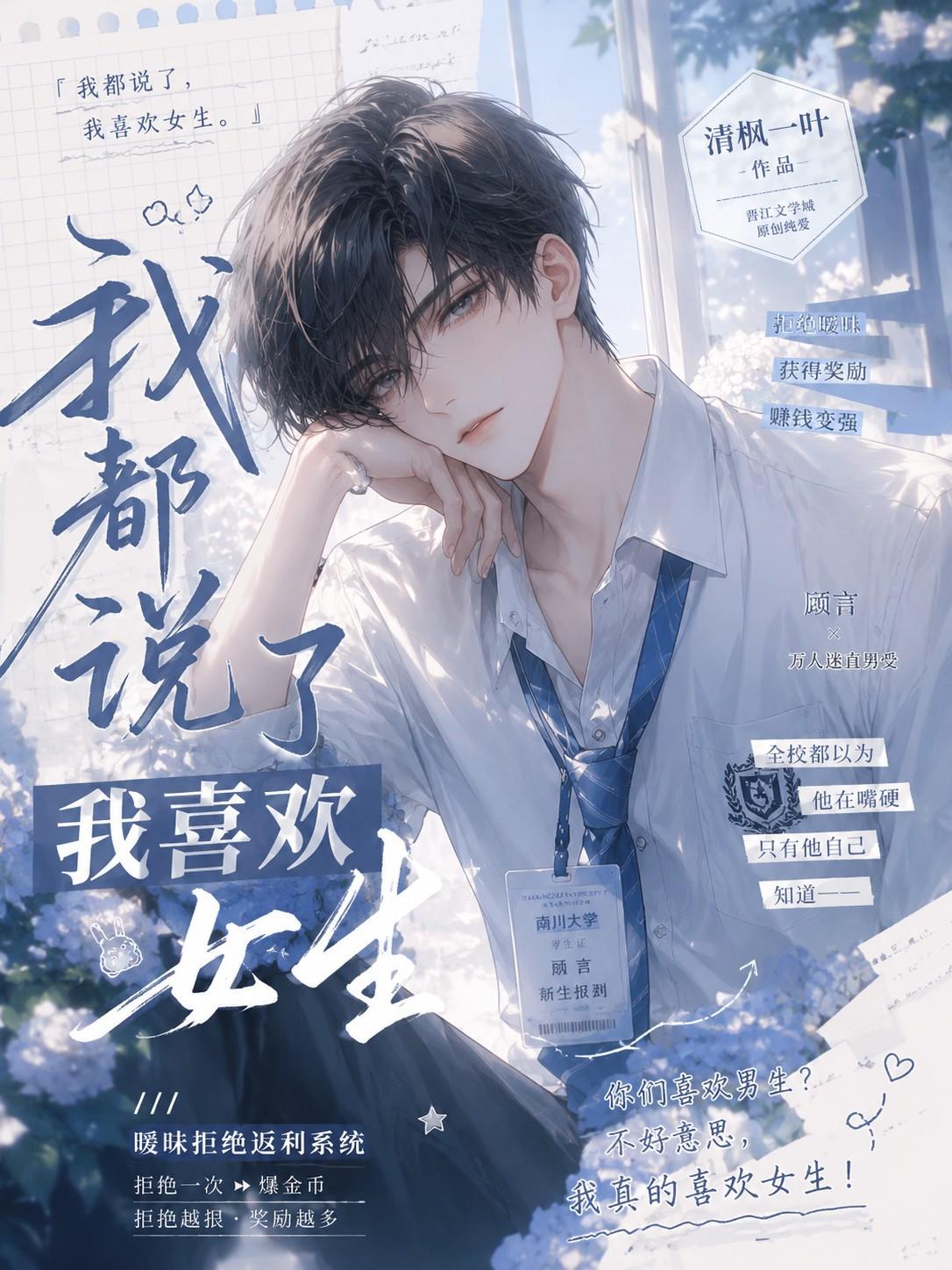 我都说了我喜欢女生