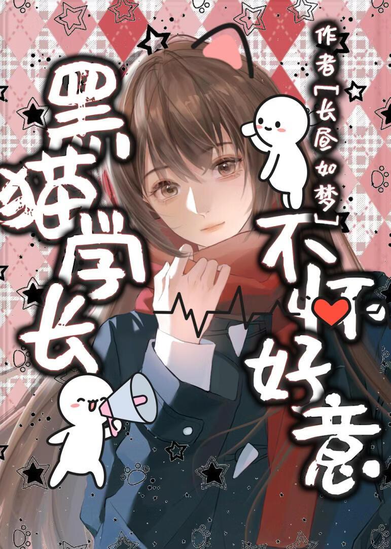 黑猫学长不怀好意【排球】
