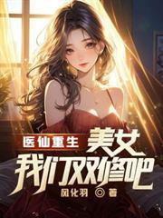 八零:带着绝美老婆和崽,顿顿吃肉!