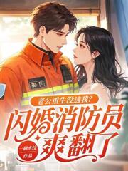 第三年重逢,京圈大佬彻底沦陷