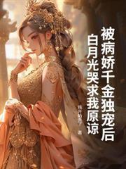 下山后,我医武双绝震惊全球