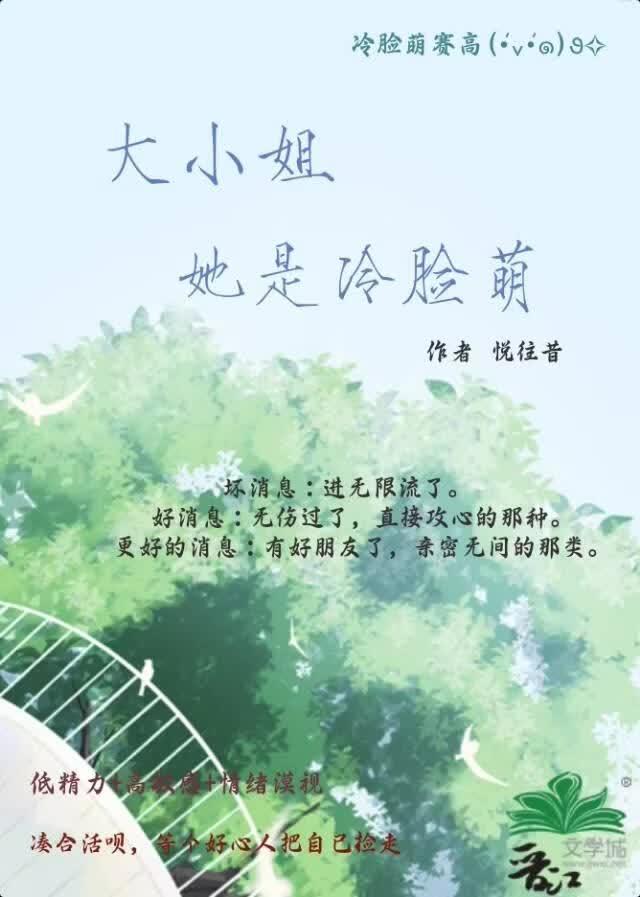 大小姐她是冷脸萌