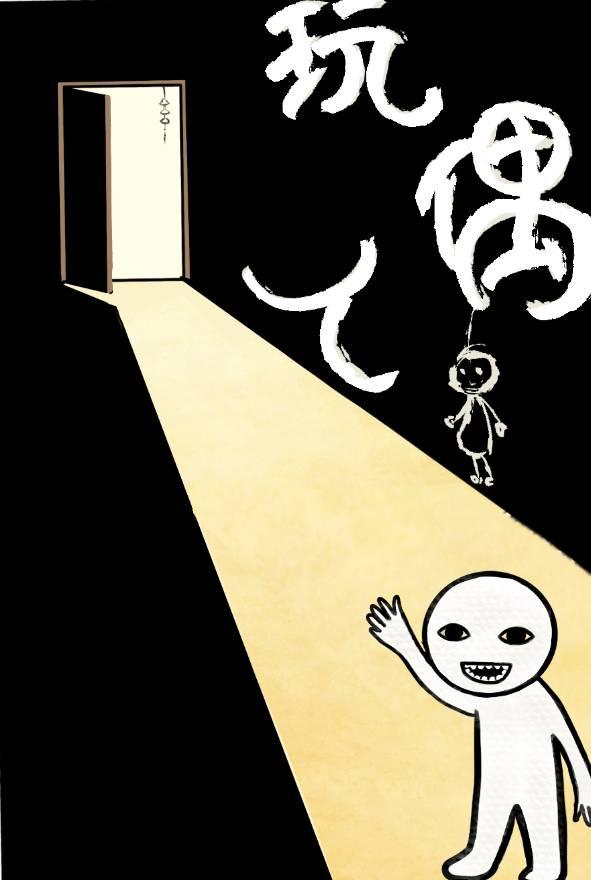 玩偶人