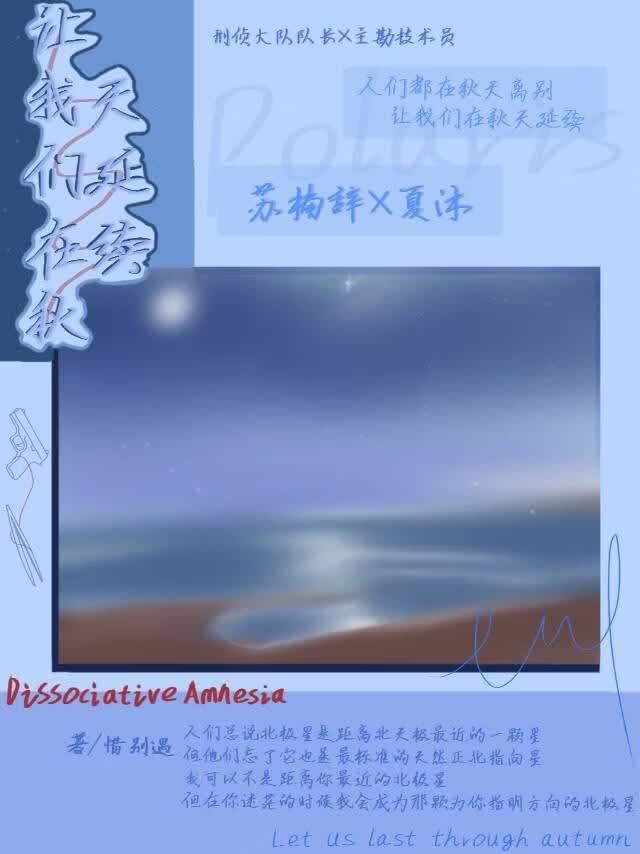 让我们在秋天延续