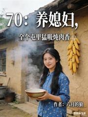重回80:打猎打渔,一人养活四家