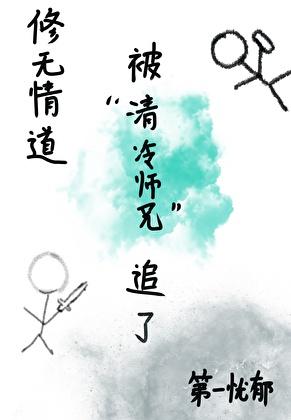 师兄美丽冻人