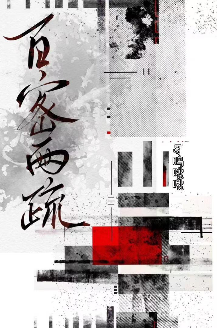 百密两疏