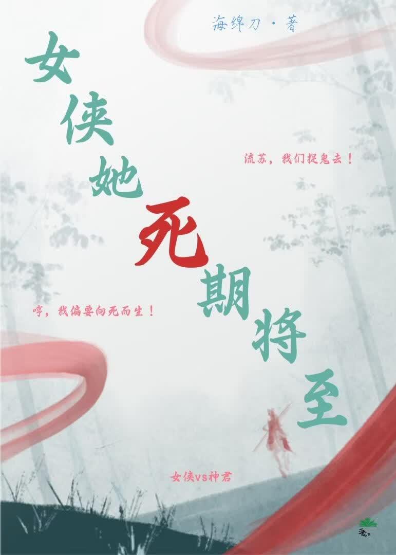 女侠她死期将至
