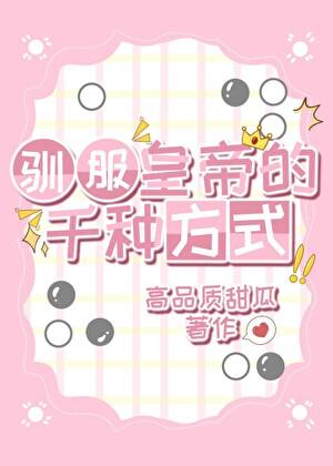 驯服真田的千种方式