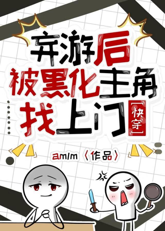 弃游后被黑化主角找上门［快穿］