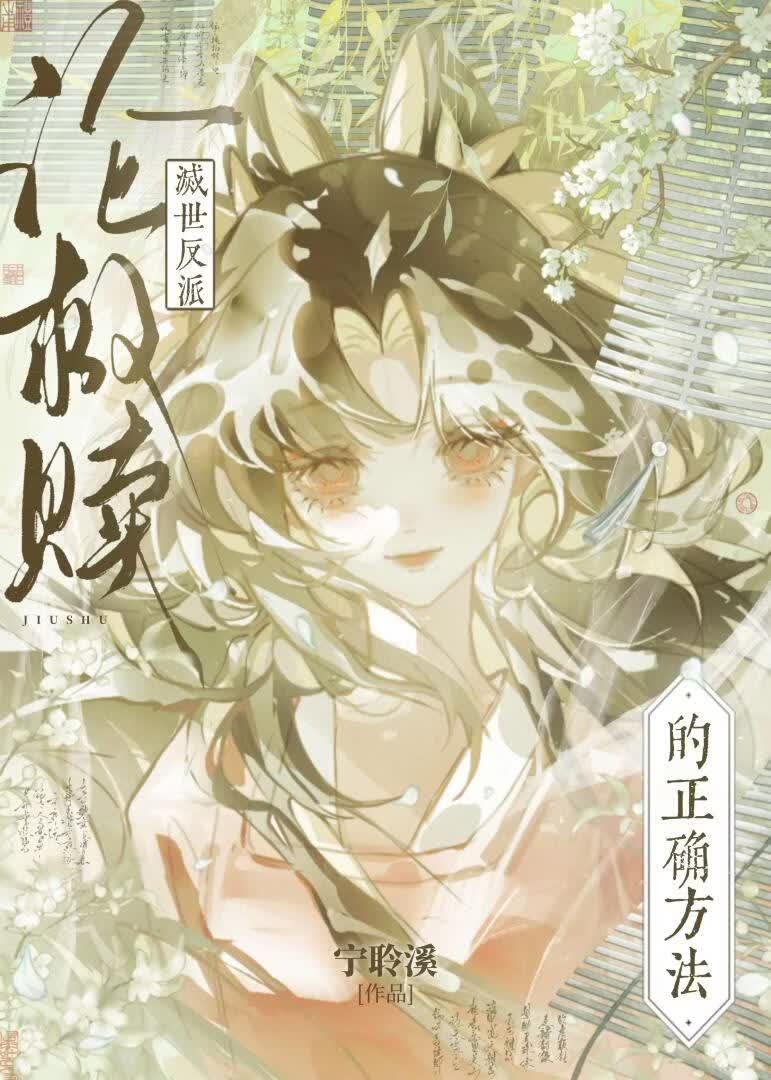 论救赎灭世反派的正确方法