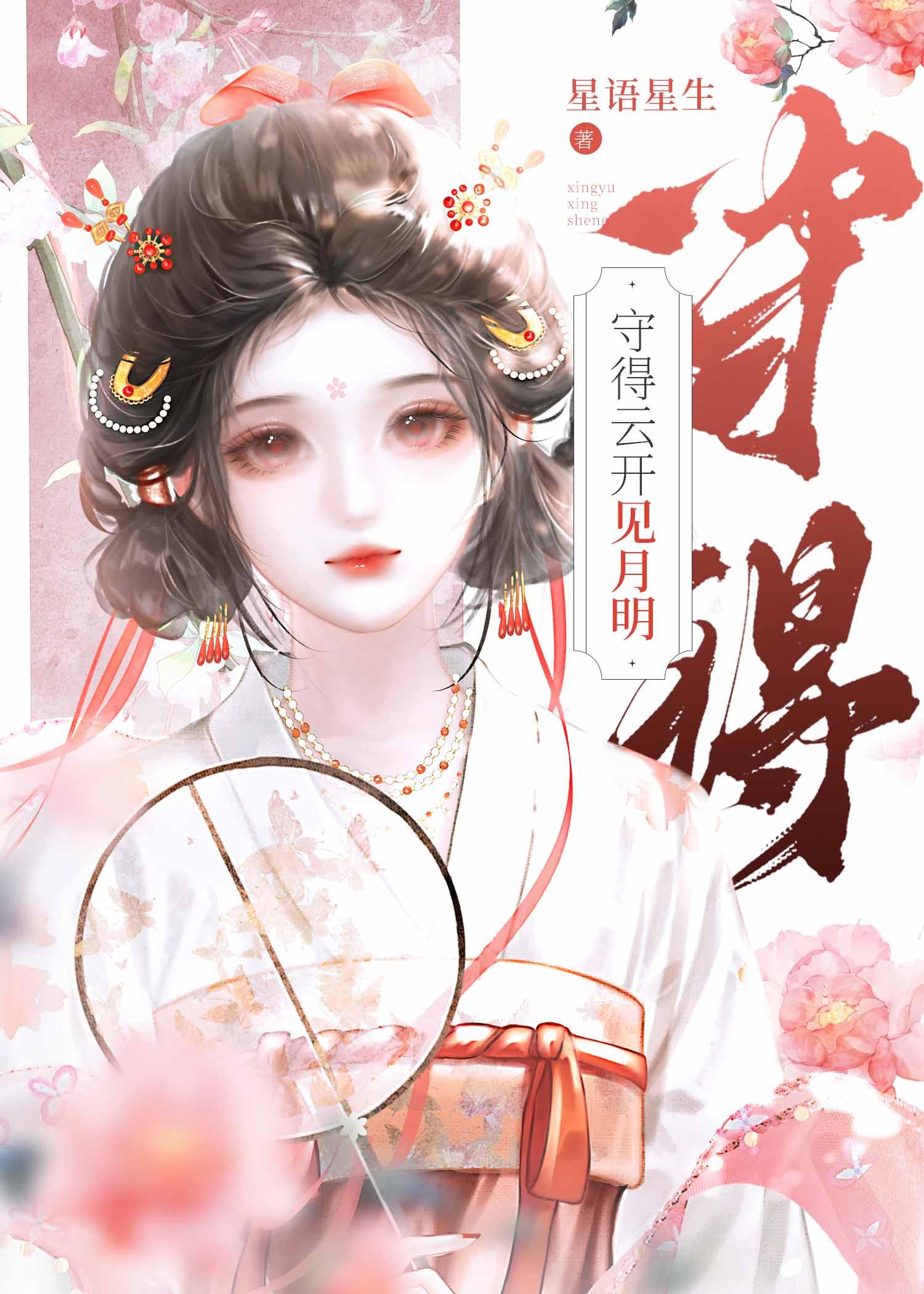 咸鱼社畜古代躺平日常