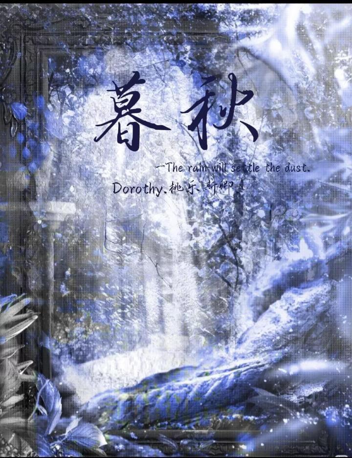 暮秋