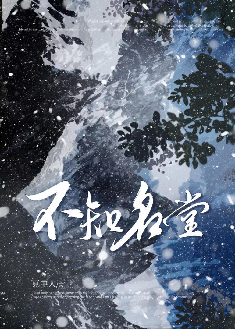 不知名堂
