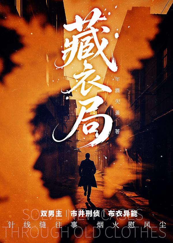 藏衣局