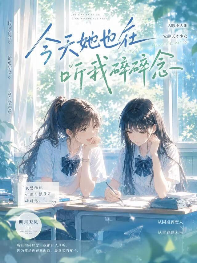 今天她也在听我碎碎念
