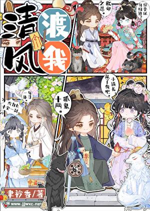 清风渡我