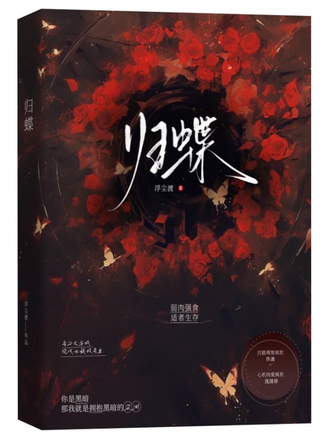 归蝶