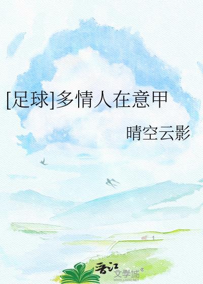[足球]多情人在意甲