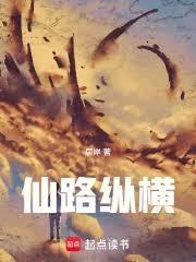 从家族开始纵横仙路